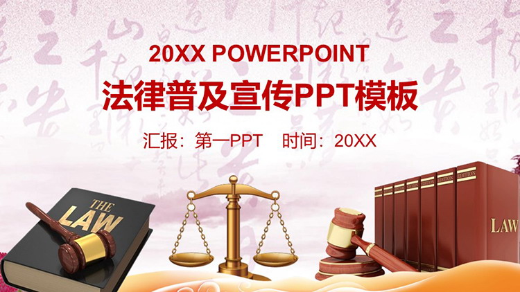 图片[1]-天平和书籍背景的法律普及宣传PPT模板-第一PPT