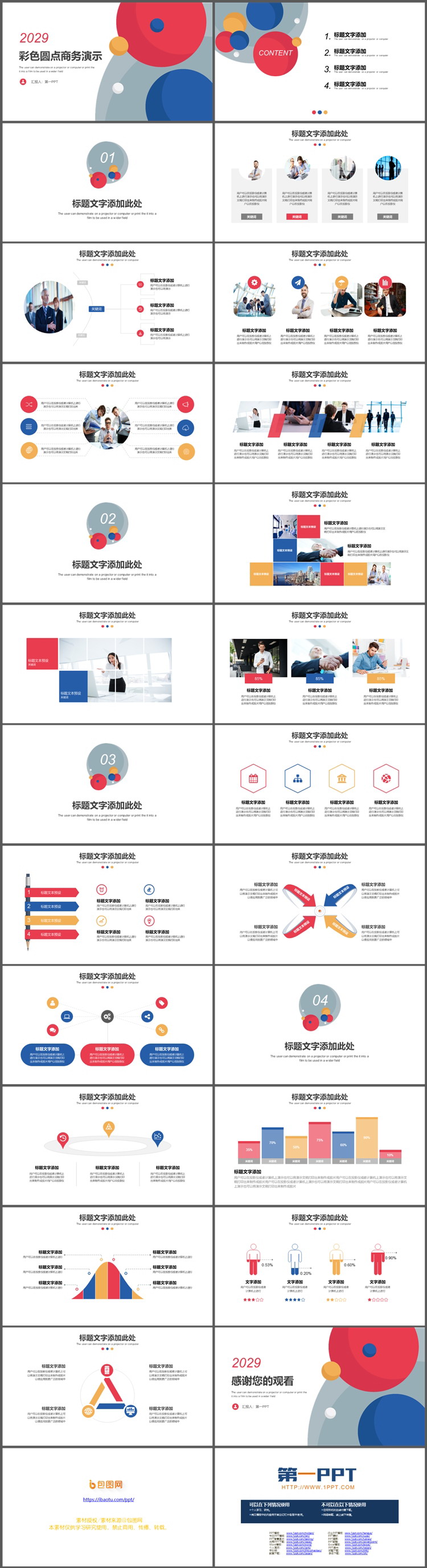 图片[2]-简洁彩色圆点背景商务汇报PPT模板-第一PPT