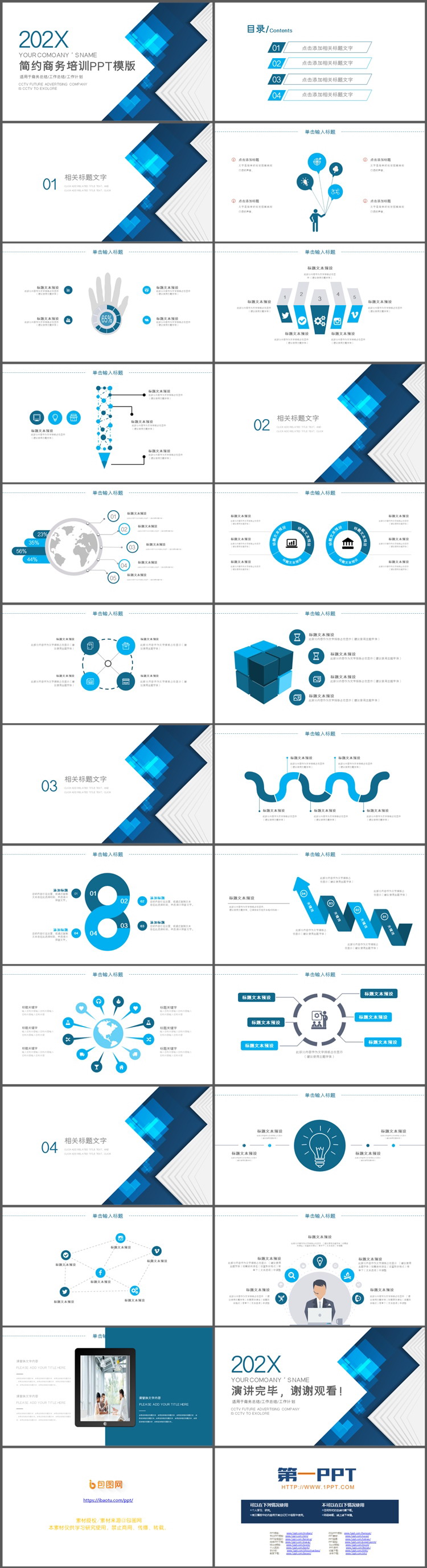 图片[2]-简约精致蓝色商务培训PPT模板免费下载-第一PPT