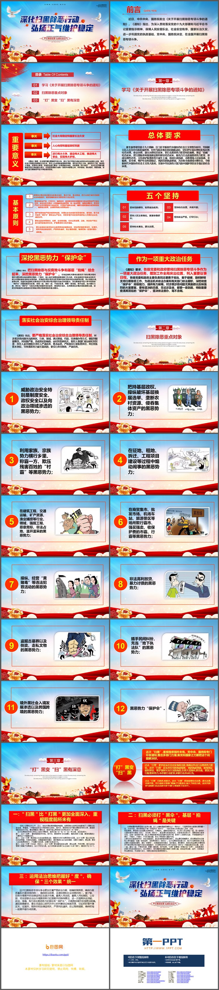 图片[2]-利剑行动弘扬正气扫黑除恶宣传PPT模板-第一PPT