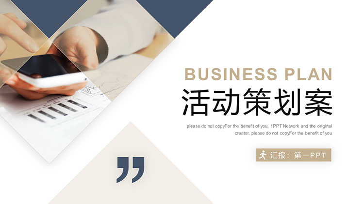 图片[1]-手机与数据报表背景的活动策划方案PPT模板-第一PPT