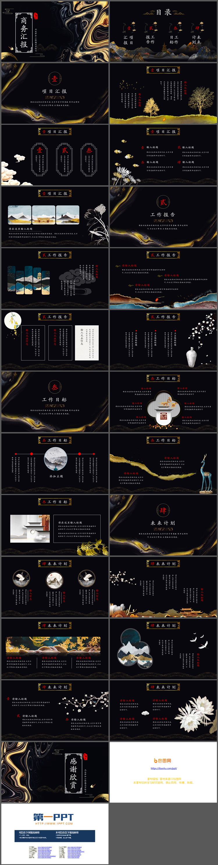 图片[2]-精致创意黑金颜料背景工作汇报PPT模板-第一PPT