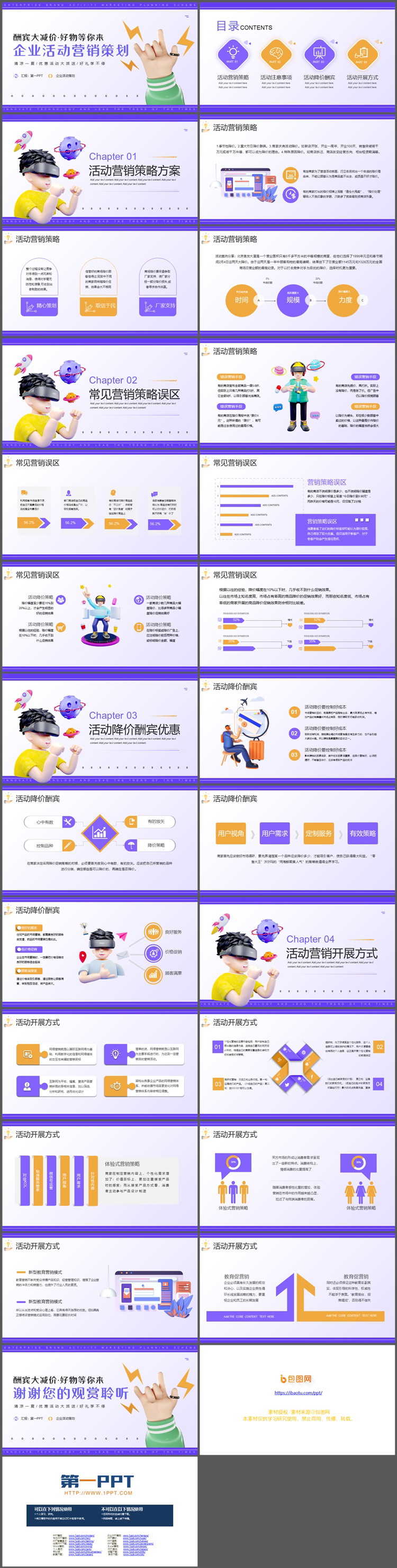 图片[2]-立体小手背景的企业商务营销策划PPT模板-第一PPT