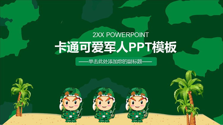 图片[1]-绿色卡通可爱军人背景PPT模板免费下载-第一PPT