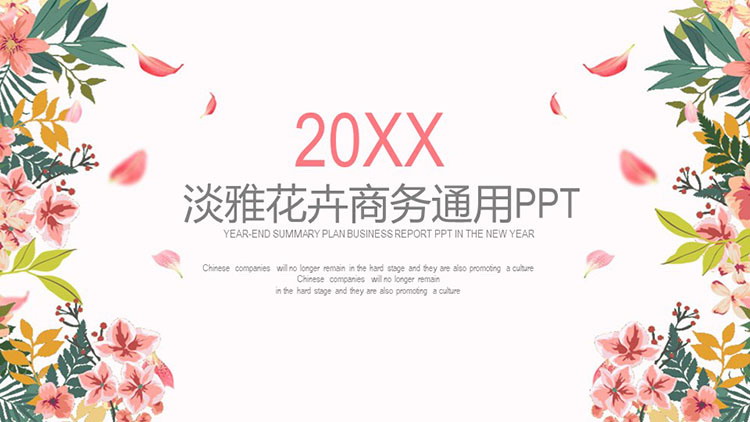 图片[1]-清新水彩花卉背景的韩范商务PPT模板免费下载-第一PPT