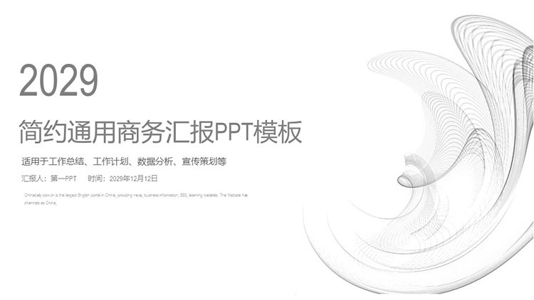 图片[1]-简约灰色曲线背景的通用商务汇报PPT模板-第一PPT