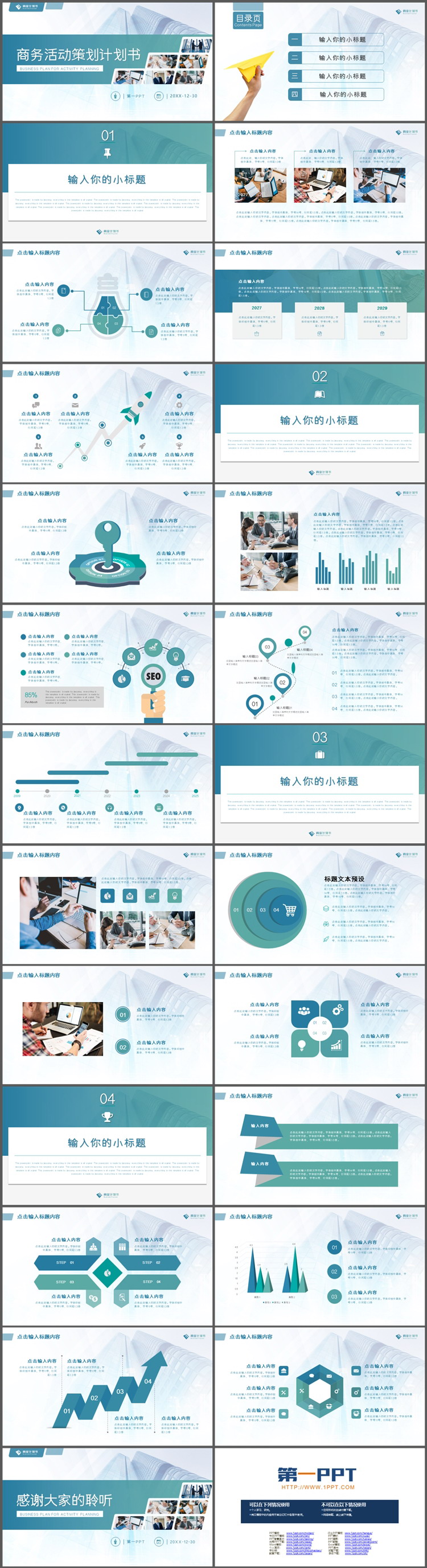 图片[2]-写字楼建筑背景的商务活动策划PPT模板-第一PPT