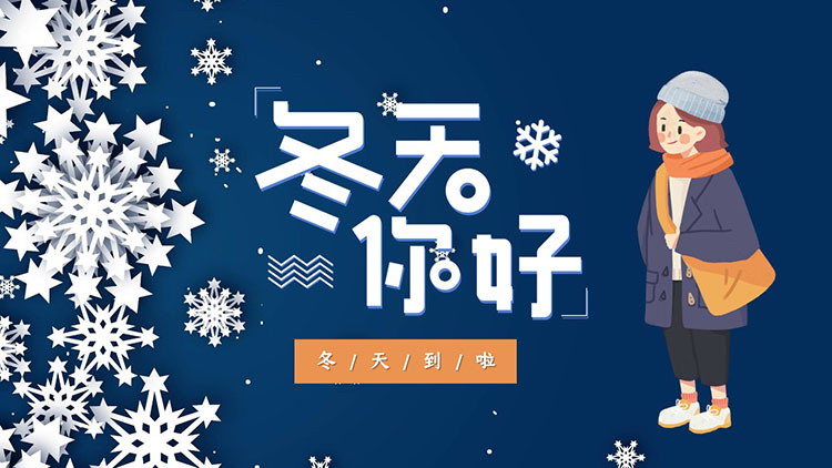 图片[1]-卡通雪花与女孩背景的冬天你好PPT模板下载-第一PPT
