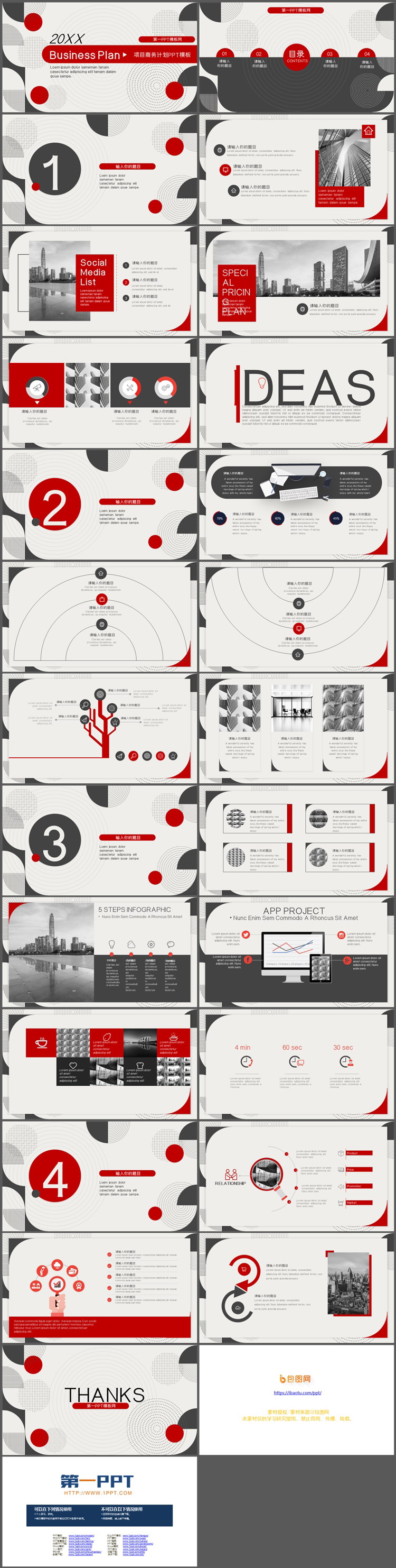 图片[2]-红黑创意个性圆圈几何图形背景商业计划书PPT模板-第一PPT
