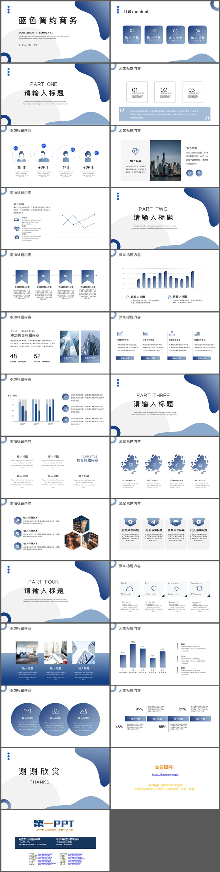 图片[2]-蓝色简约液态图案背景通用商务PPT模板下载-第一PPT