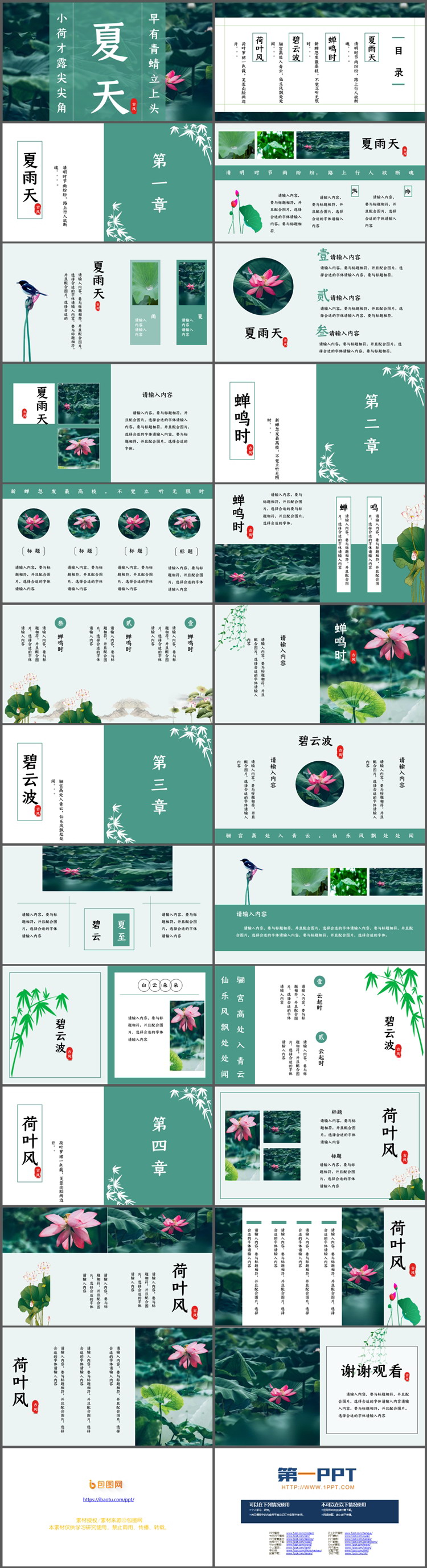 图片[2]-绿色清新荷叶背景的雪天主题PPT模板免费下载-第一PPT