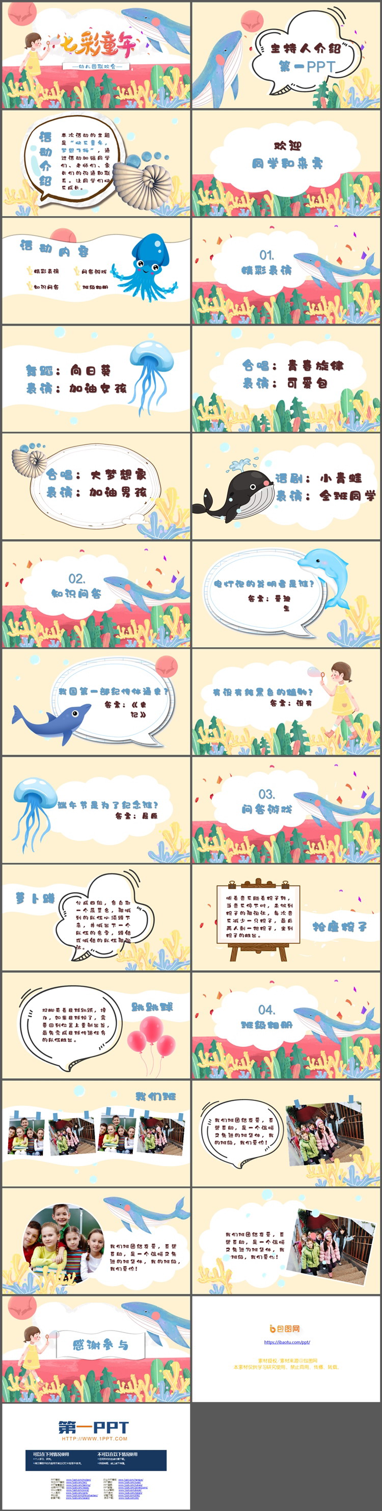 图片[2]-清新水彩海洋风幼儿园联欢会PPT模板下载-第一PPT