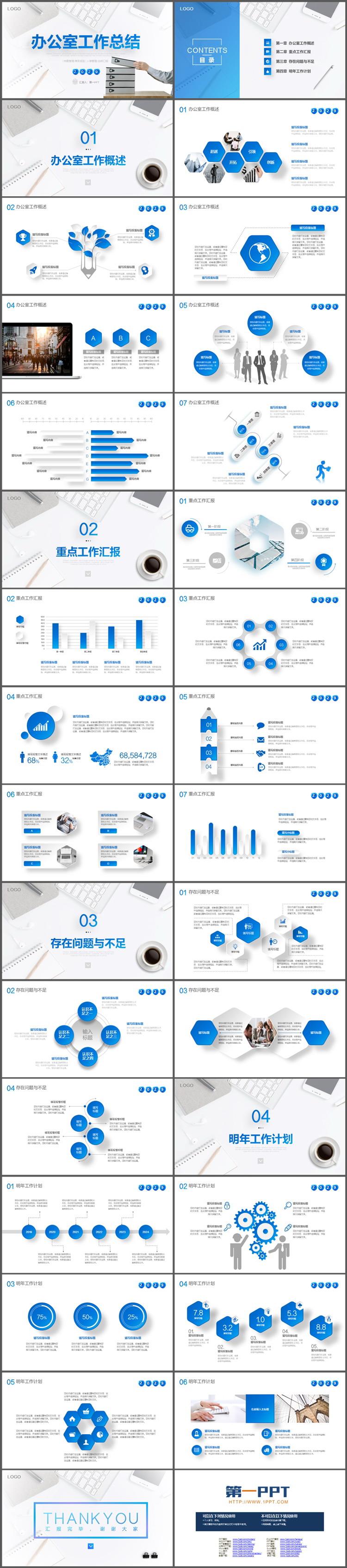 图片[2]-蓝色商务风办公室工作总结汇报PPT模板-第一PPT