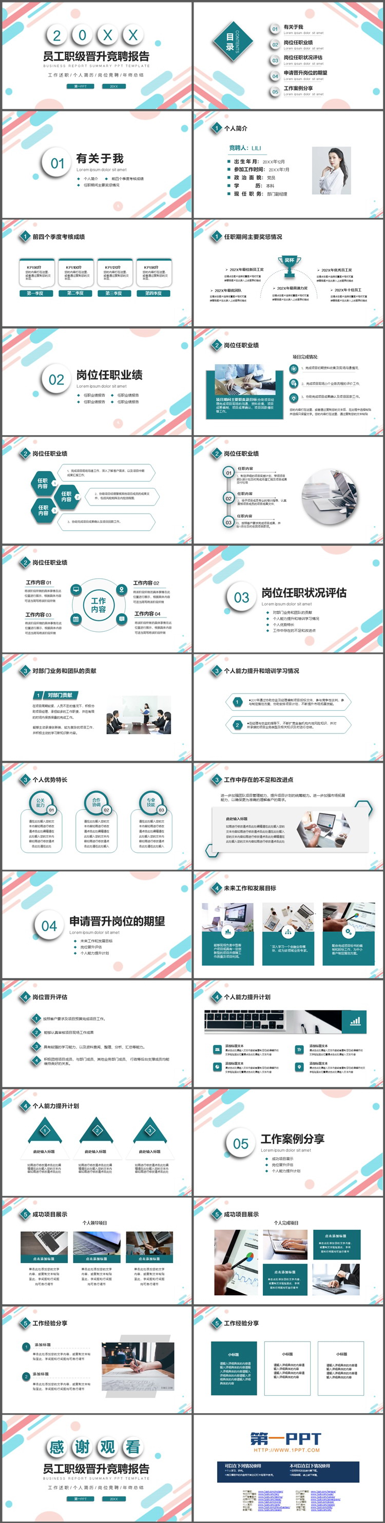 图片[2]-彩色微立体员工职级晋升竞聘报告PPT模板-第一PPT