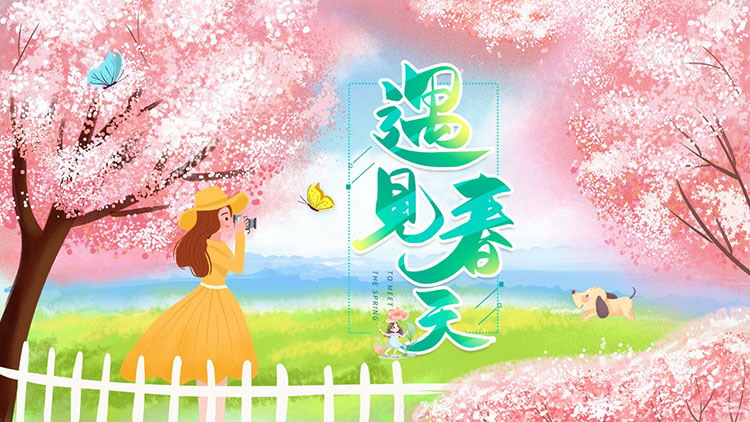 图片[1]-唯美樱花与女孩背景的遇见春天PPT模板下载-第一PPT