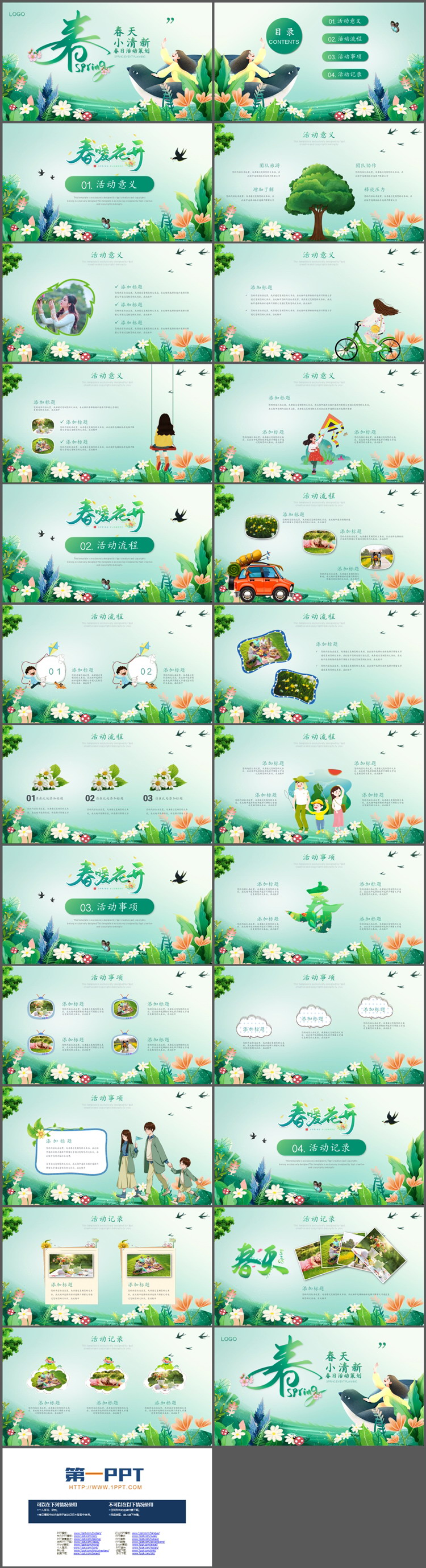 图片[2]-绿色清新插画风春季活动策划PPT模板下载-第一PPT