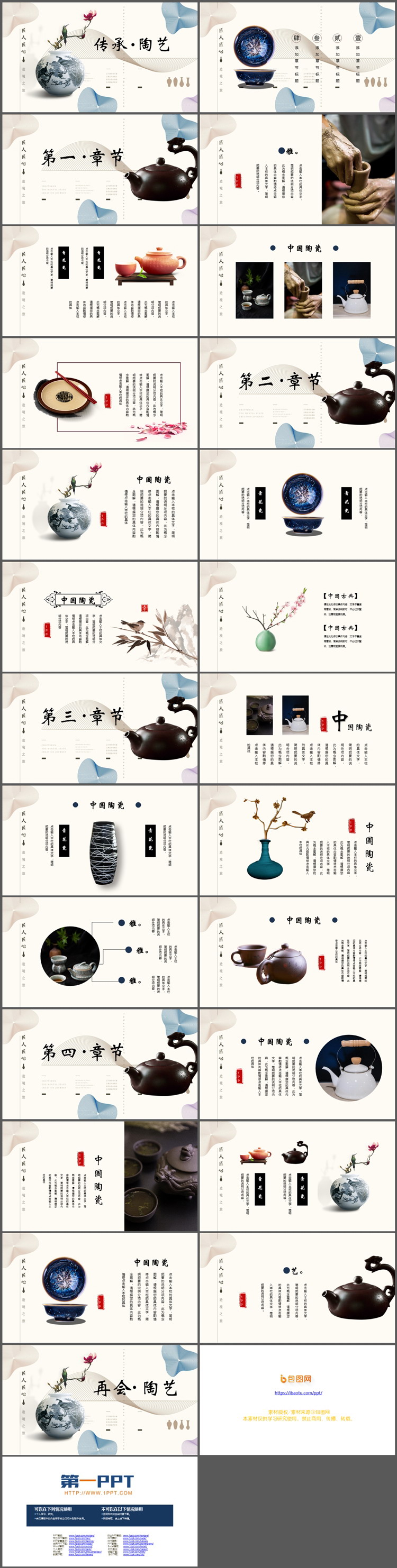 图片[2]-传承陶艺PPT模板下载-第一PPT