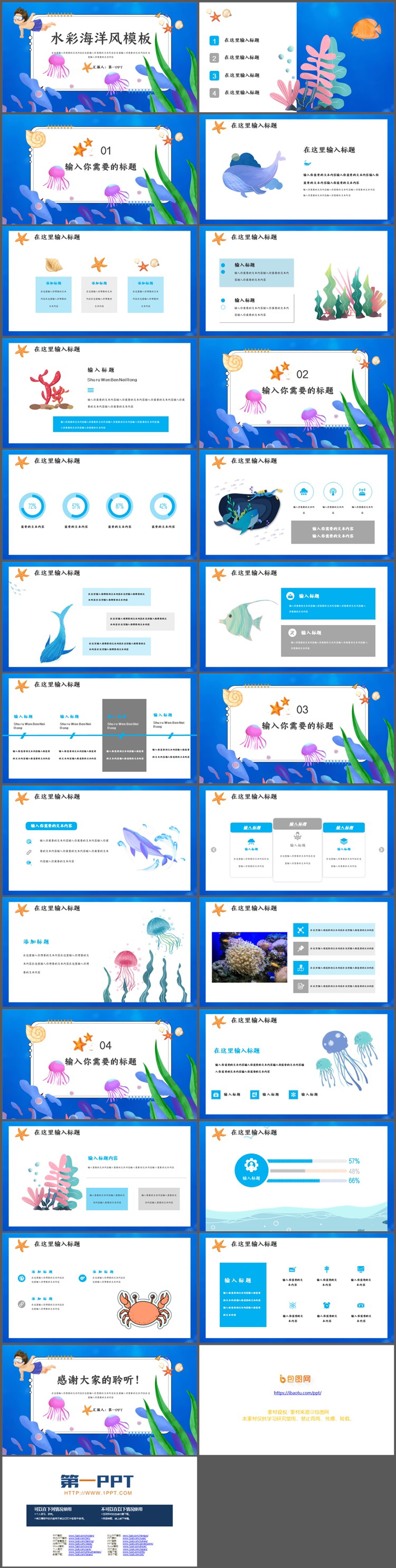 图片[2]-卡通水彩海洋风PPT模板免费下载-第一PPT
