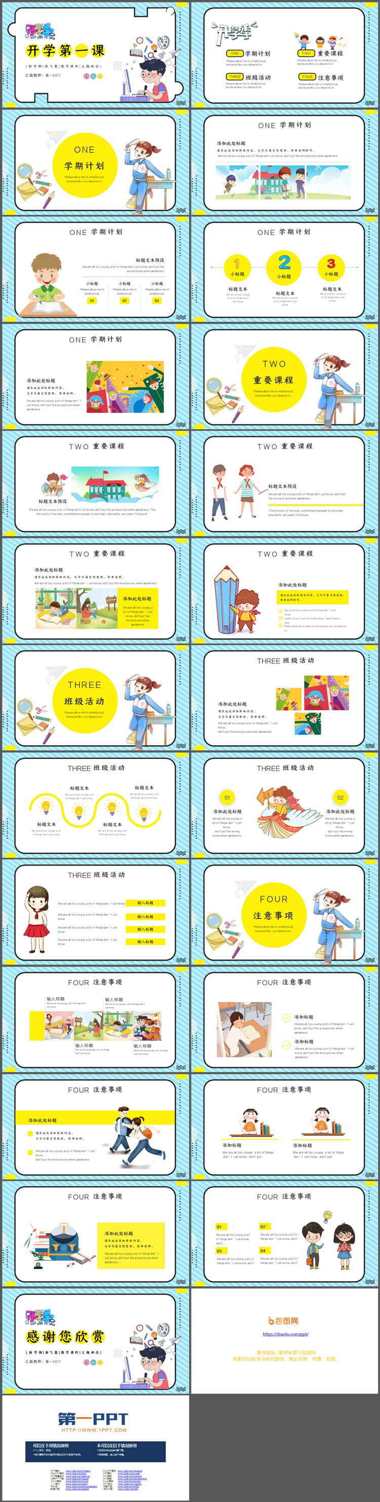 图片[2]-卡通风开学第一课主题班会PPT模板下载-第一PPT