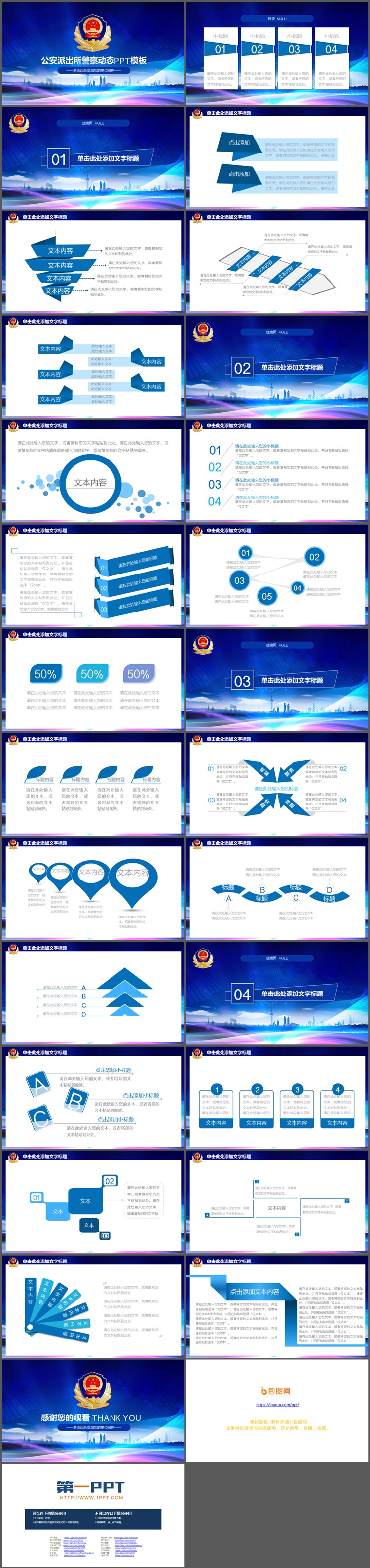 图片[2]-公安派出所警察动态PPT模板下载-第一PPT