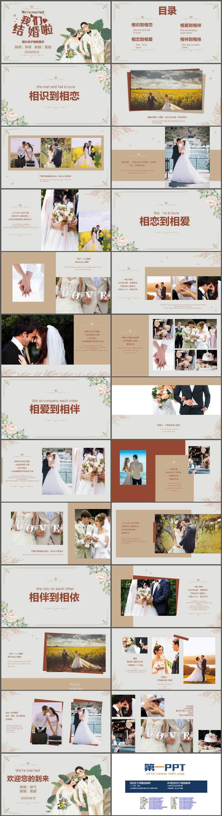 图片[2]-水彩插画风我们结婚啦婚礼相册PPT模板下载-第一PPT