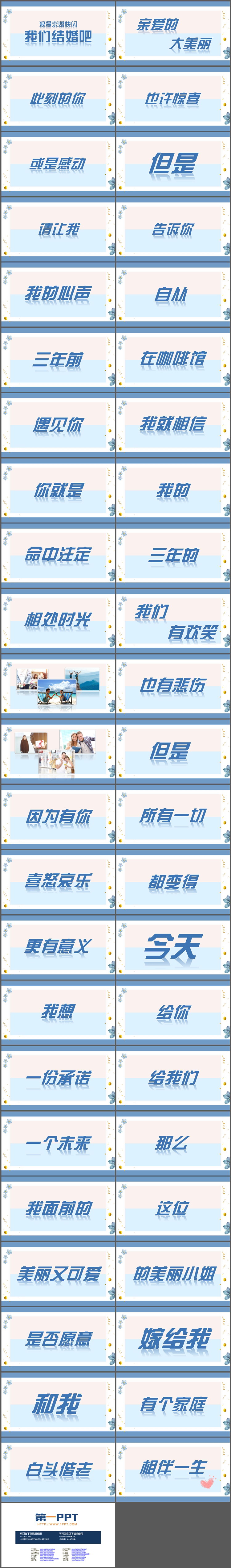 图片[2]-蓝色快闪风“我们结婚吧”浪漫求婚PPT模板下载-第一PPT