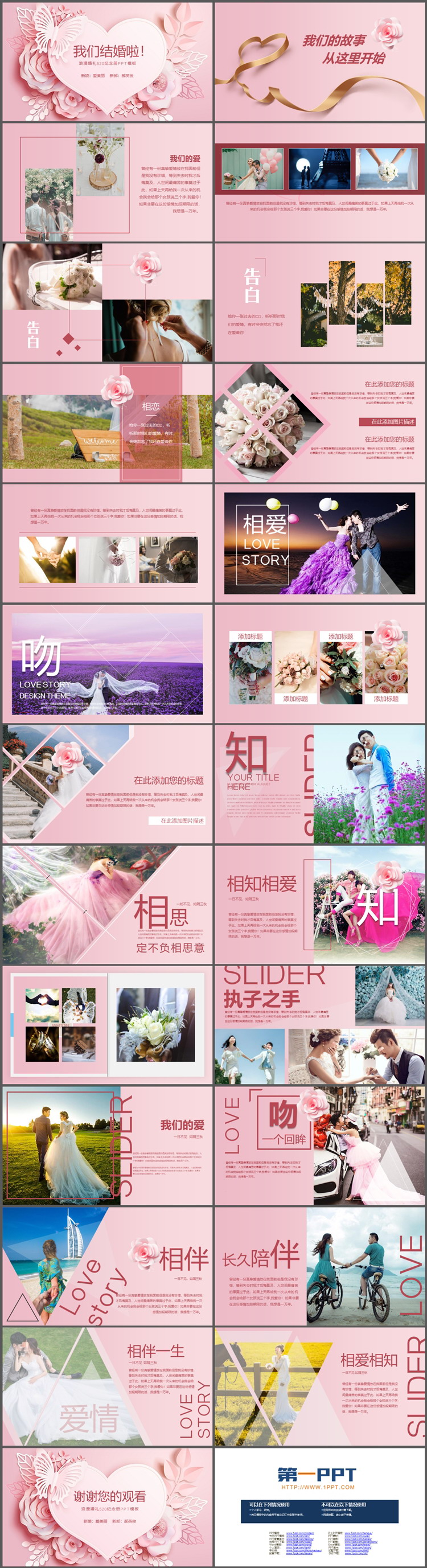 图片[2]-粉色剪纸花朵蝴蝶爱心背景的我们结婚啦PPT模板-第一PPT