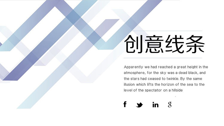 图片[1]-创意简约蓝色线条背景的欧美风商务汇报PPT模板-第一PPT