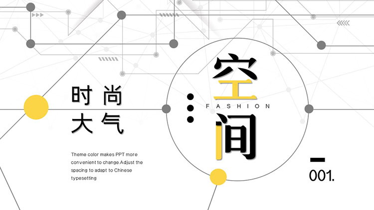 图片[1]-大气时尚黄黑配色点线空间PPT模板免费下载-第一PPT
