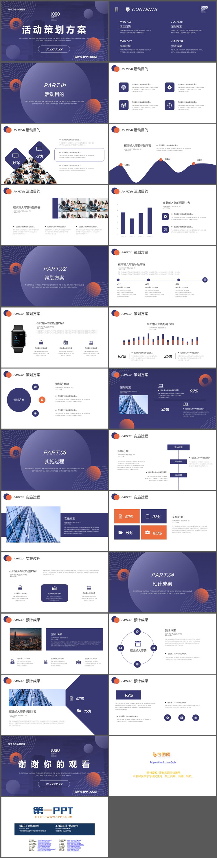 图片[2]-简约蓝色圆圈圆点背景的活动策划方案PPT模板-第一PPT