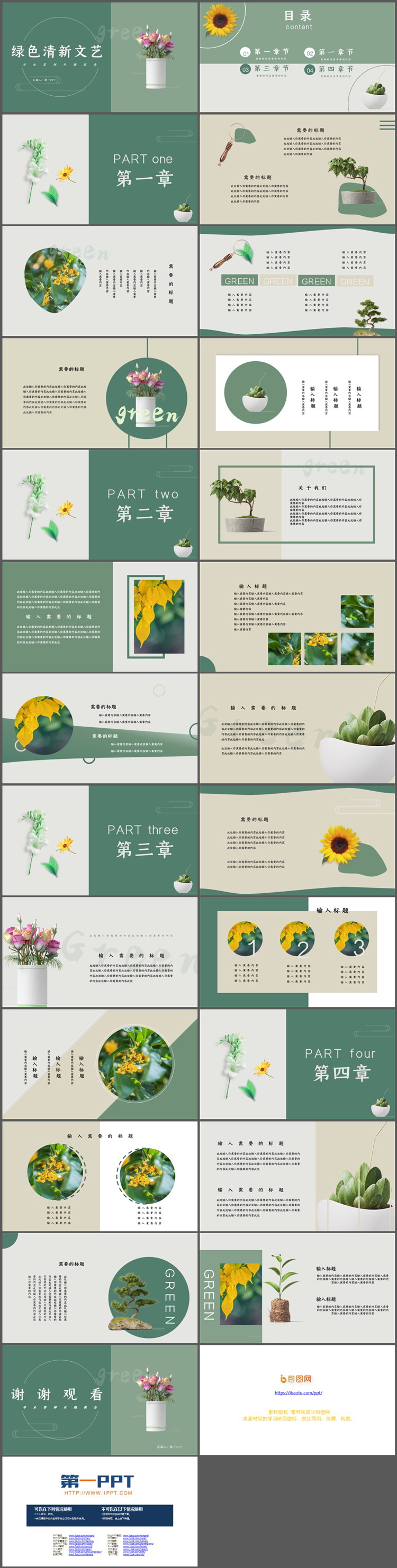 图片[2]-绿色清新植物盆景背景PPT模板下载-第一PPT