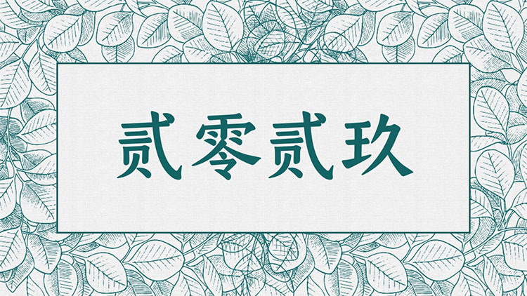 图片[1]-绿色叶子纹理背景的清新风商务汇报PPT模板下载-第一PPT