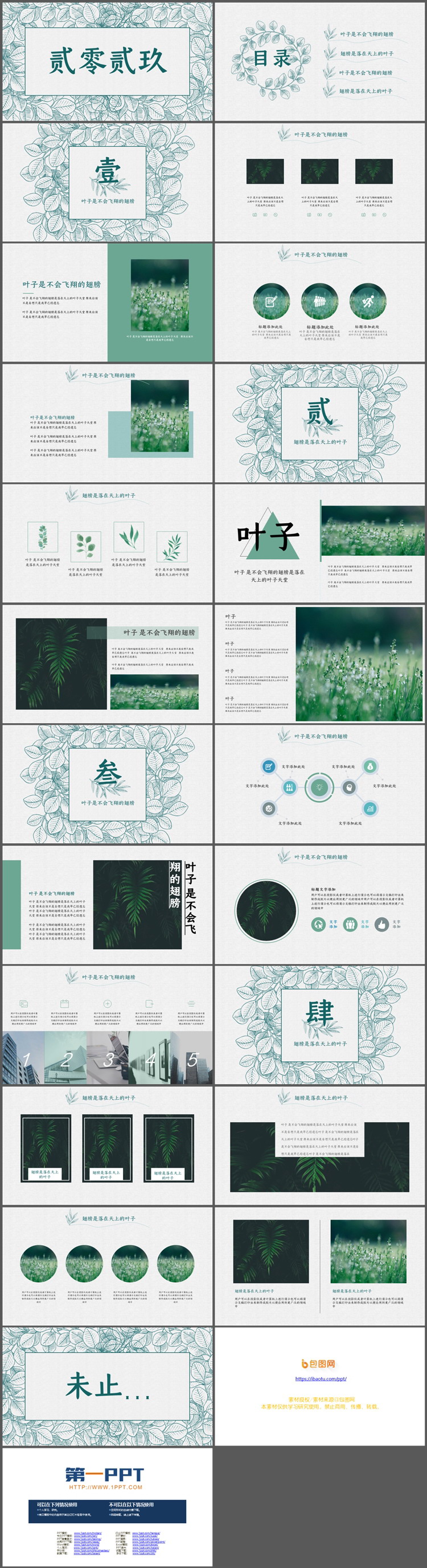 图片[2]-绿色叶子纹理背景的清新风商务汇报PPT模板下载-第一PPT