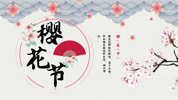 图片[1]-素雅文艺樱花节PPT模板下载-第一PPT