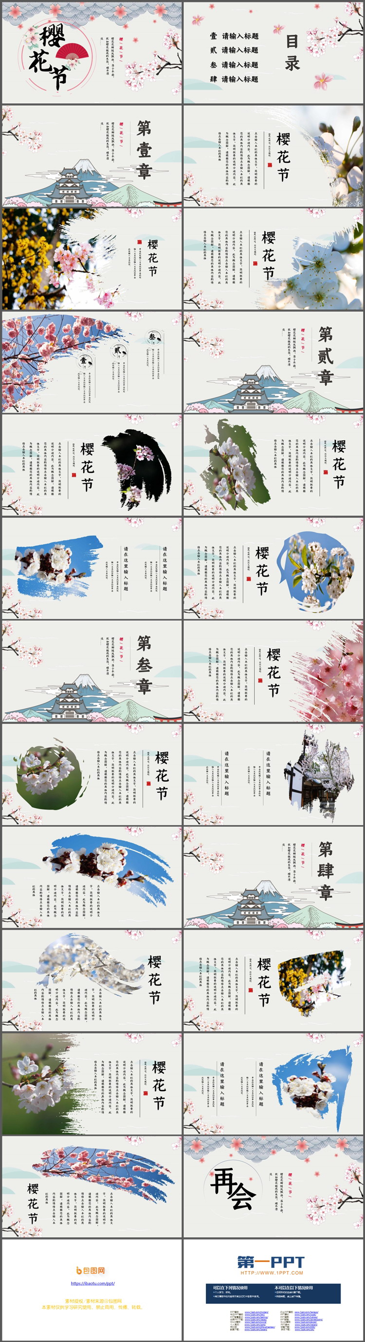 图片[2]-素雅文艺樱花节PPT模板下载-第一PPT