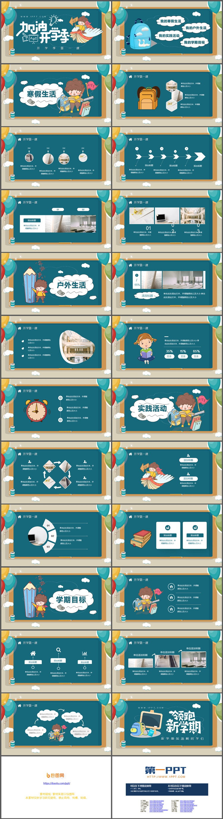 图片[2]-彩色卡通加油开学季PPT模板免费下载-第一PPT