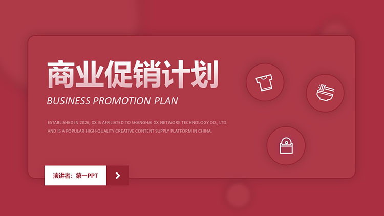 图片[1]-红色简约商业促销计划PPT模板免费下载-第一PPT
