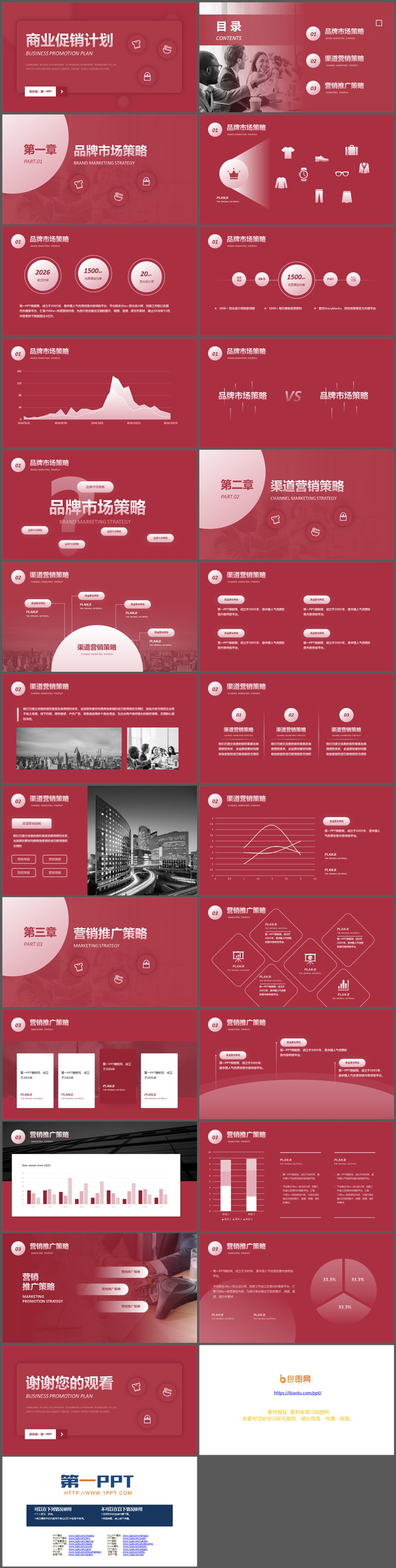 图片[2]-红色简约商业促销计划PPT模板免费下载-第一PPT