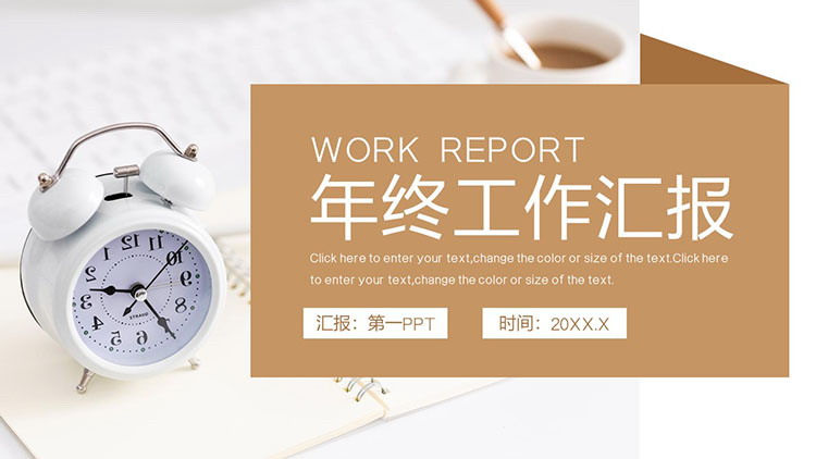 图片[1]-闹钟背景的年终工作汇报PPT模板免费下载-第一PPT