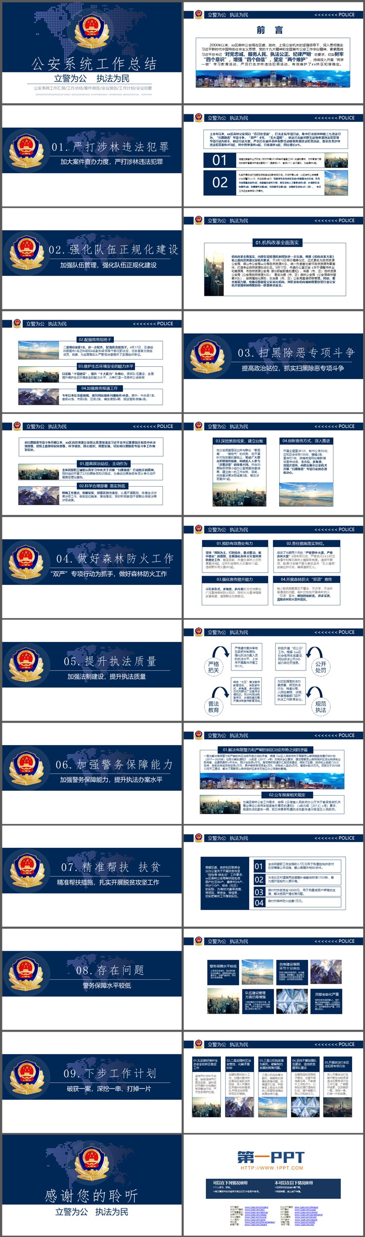 图片[2]-蓝色大气公安系统工作总结汇报PPT模板-第一PPT