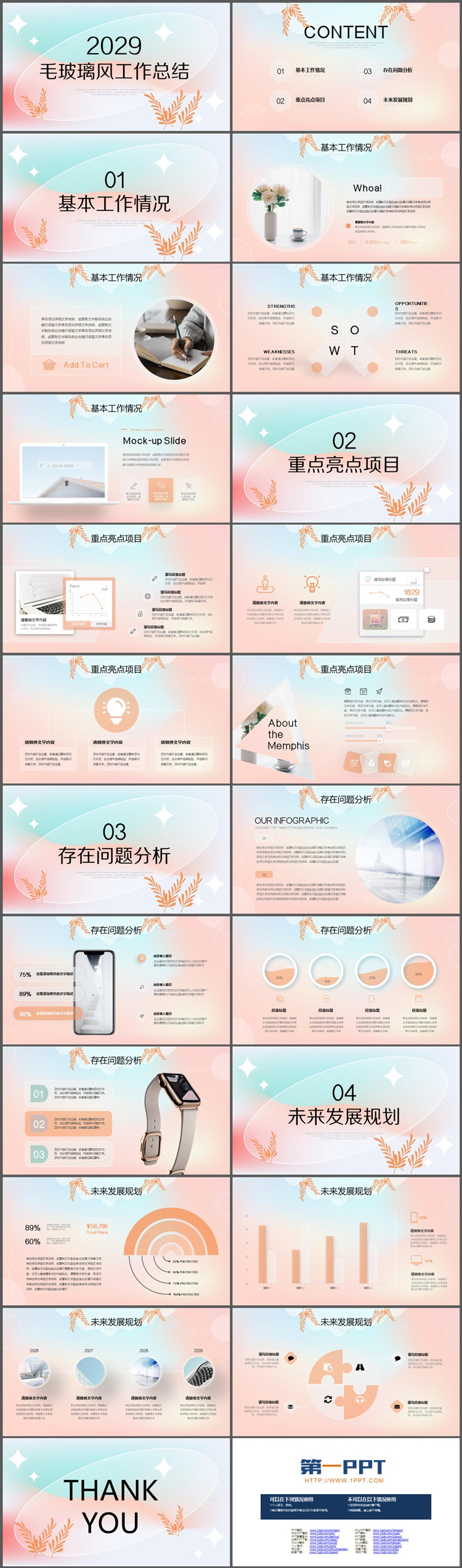 图片[2]-简约蓝橙渐变背景iOS毛玻璃风格工作总结PPT模板-第一PPT