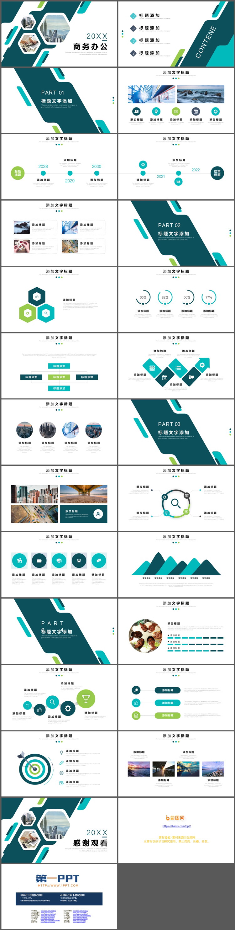 图片[2]-绿色几何图案背景的商务办公PPT模板下载-第一PPT