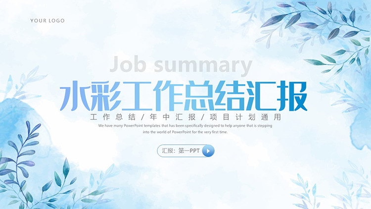 图片[1]-蓝色水彩植物背景工作总结汇报PPT模板下载-第一PPT