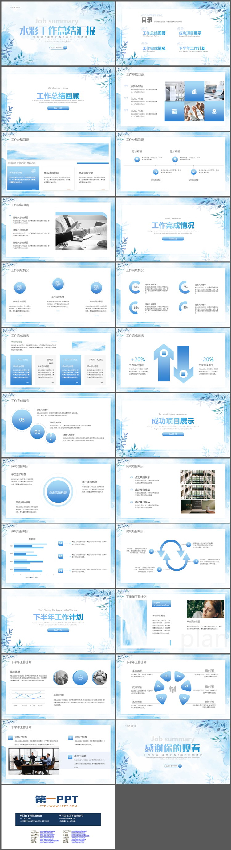 图片[2]-蓝色水彩植物背景工作总结汇报PPT模板下载-第一PPT