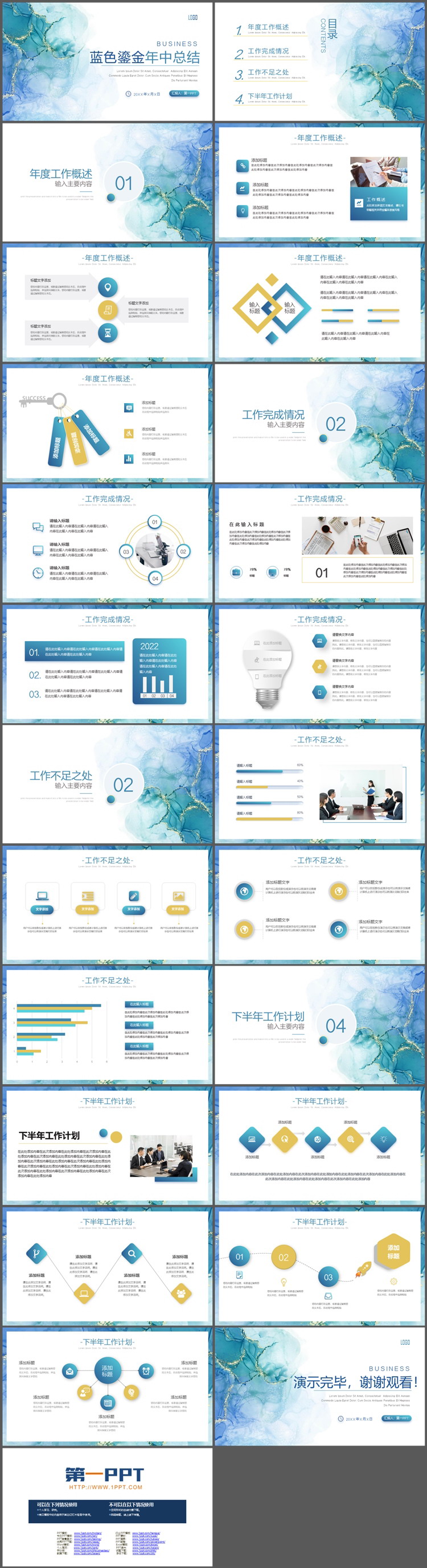 图片[2]-精美蓝色鎏金风年中工作总结PPT模板下载-第一PPT