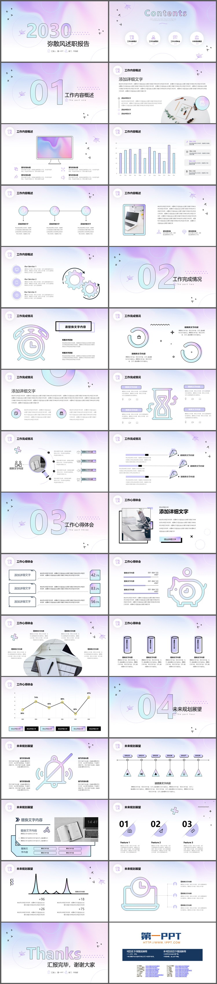 图片[2]-蓝紫弥散风述职报告PPT模板下载-第一PPT