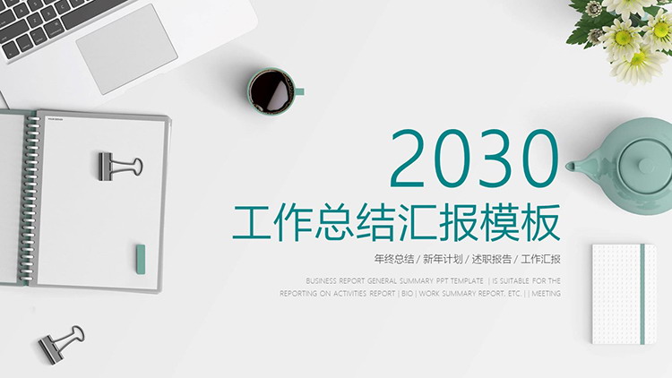 图片[1]-简约办公桌面背景的工作总结汇报PPT模板下载-第一PPT