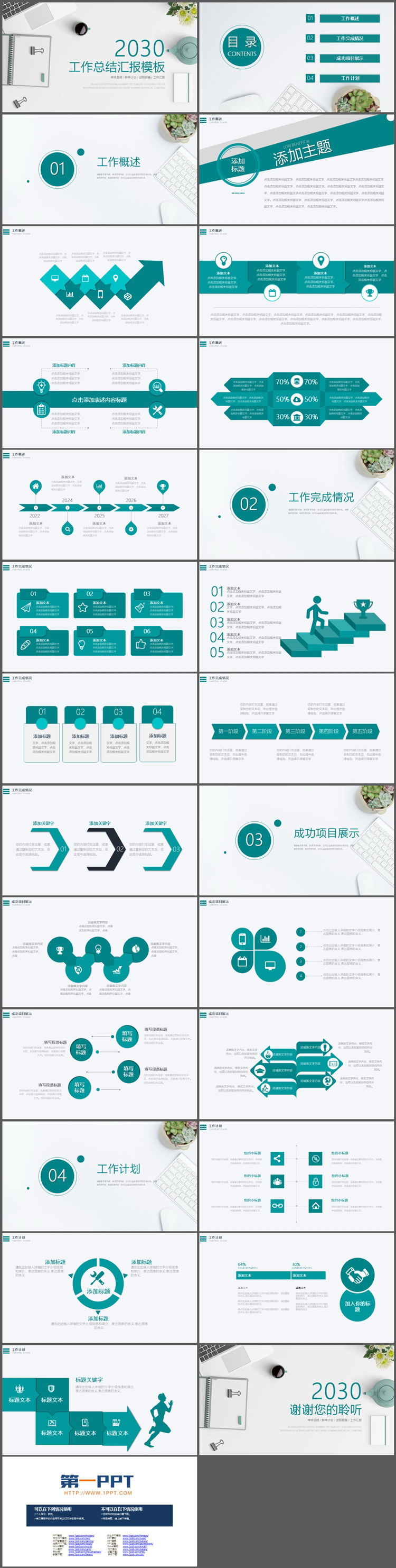 图片[2]-简约办公桌面背景的工作总结汇报PPT模板下载-第一PPT