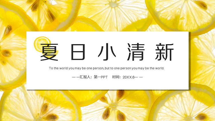 图片[1]-黄色柠檬片背景的夏日小清新PPT模板-第一PPT
