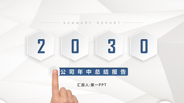 图片[1]-精致蓝色微立体风格年中工作总结PPT模板下载-第一PPT